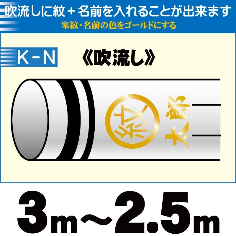 ワタナベ鯉のぼり 錦鯉鯉のぼり 吹き流し 加工代 ゴールド 金色 家紋