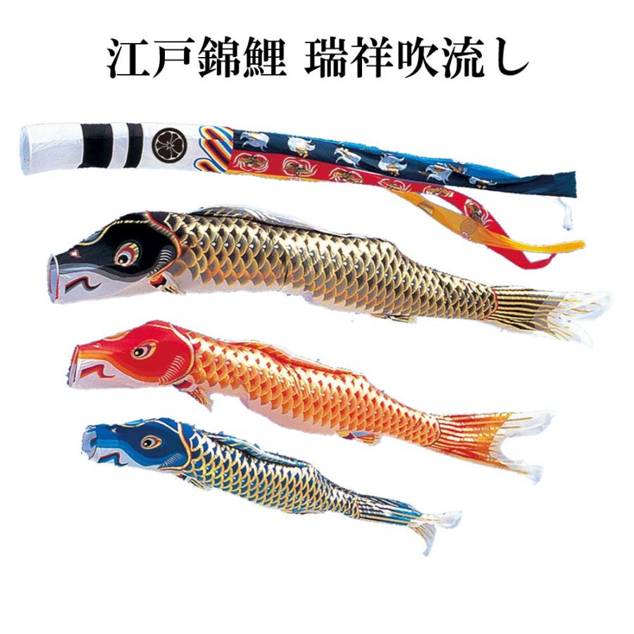 こいのぼり 錦鯉 ワタナベ 鯉のぼり 江戸 1.5m 水袋スタンドタイプ 瑞祥吹流し アルミ製AL型スタンドセット 15号_1