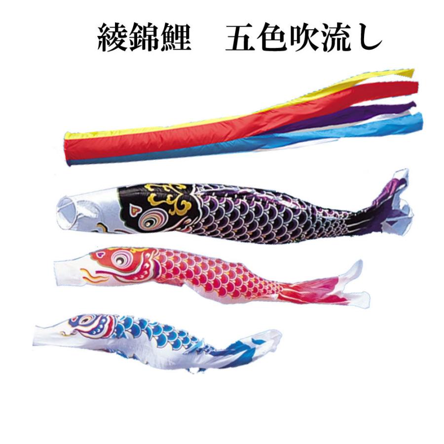 こいのぼり 錦鯉 ワタナベ 鯉のぼり 綾錦 2m 水袋スタンドタイプ 五色吹き流し アルミ製AL型スタンドセット 20号_1