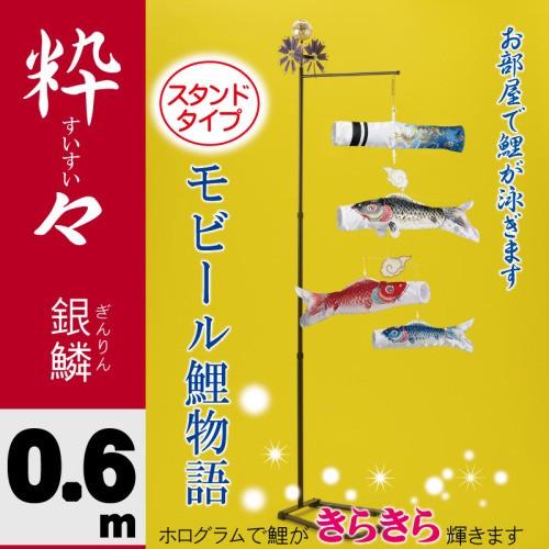 ワタナベ鯉のぼり こいのぼり 室内鯉のぼり 錦鯉 粋々 すいすい 