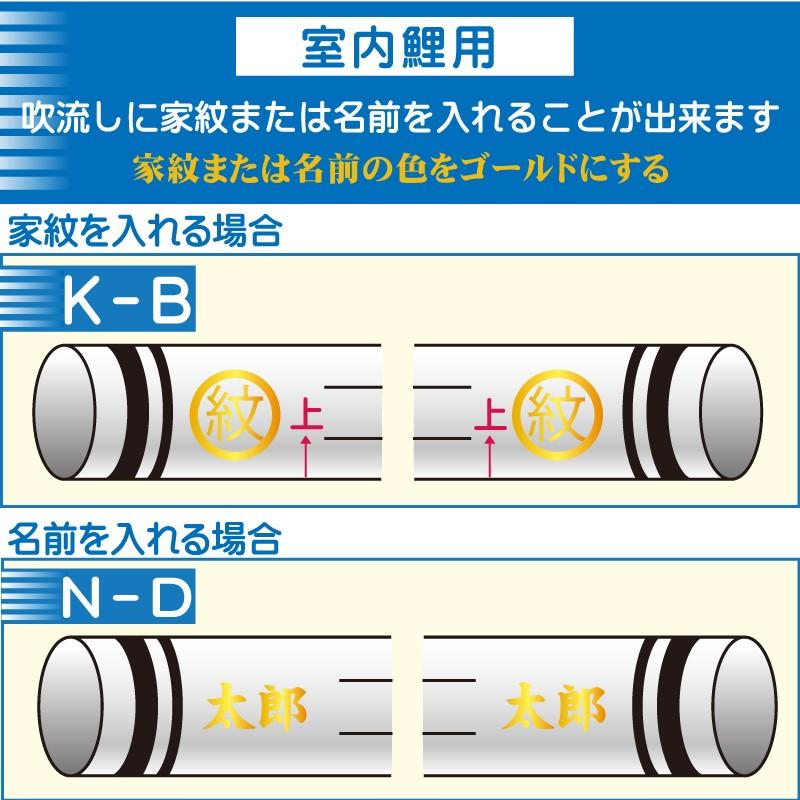 錦鯉 室内鯉のぼり 吹き流し 加工代 ゴールド 金色 家紋入れまたは名入れ ※名入れ・家紋の加工代ページにつき単品注文不可