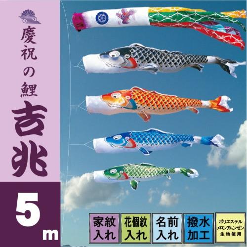 鯉のぼり5M ４匹セット 徳永鯉 こいのぼり 徳永 鯉のぼり 吉兆 5m 7点 鯉4匹 大型セット