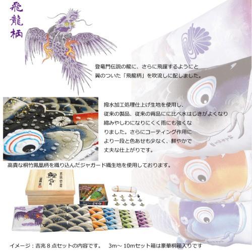 徳永鯉 こいのぼり 徳永 鯉のぼり 吉兆 5m 7点 鯉4匹 大型セット