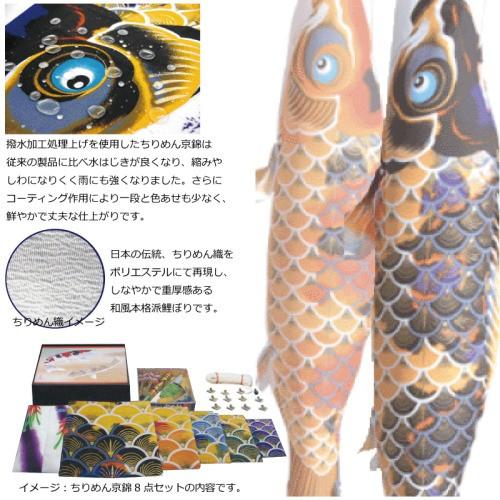 徳永鯉 こいのぼり 徳永 鯉のぼり ちりめん京錦 3m 8点 鯉5匹 大型