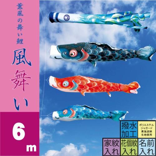 こいのぼり 徳永 鯉のぼり 風舞い 6m 6点 鯉3匹 徳永鯉 大型セット ポール別売り