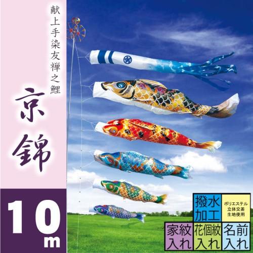 徳永鯉 - こい旗国 徳永 鯉のぼり 京錦 10m 8点 鯉5匹 大型仕掛ける 極点別売り 鯉のぼり-記念、行事用品