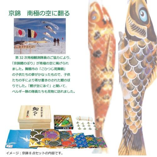 鯉のぼり　京錦　5mセット　徳永こいのぼり　徳永春穂　桐箱付き 徳永鯉 こいのぼり 徳永 鯉のぼり 京錦 5m 8点 鯉5匹 大型セット