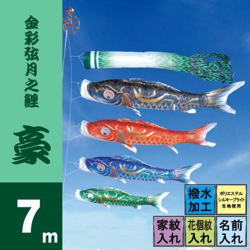 徳永鯉 - こい旗影 徳永 鯉のぼり 豪 7m 7点 鯉4匹 大型仕かける 極点別売り