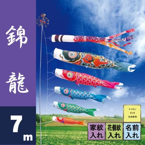徳永鯉 こいのぼり 徳永 鯉のぼり 錦龍 7m 8点 鯉5匹 大型セット