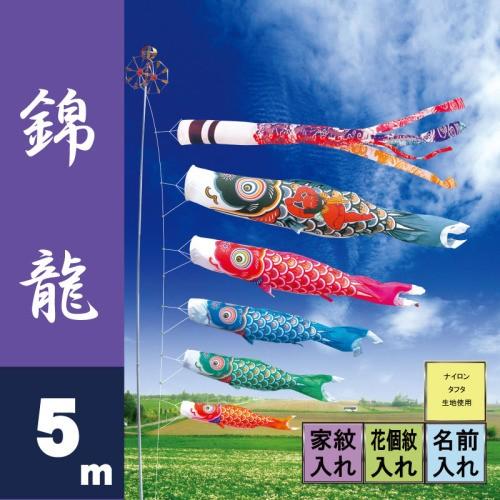 徳永鯉 - こい旗国 徳永 鯉のぼり 錦龍 5m 8点 鯉5匹 大型仕掛ける 極点別売り ベビー、キッズ、マタニティ-記念、行事用品-鯉のぼり