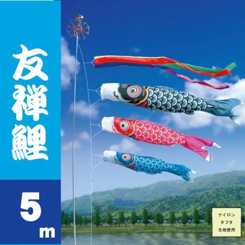 こいのぼり 徳永 鯉のぼり 友禅鯉 5m 6点 鯉3匹 徳永鯉 大型セット ポール別売り