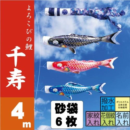 こいのぼり 徳永 鯉のぼり 千寿 4m 6点 鯉3匹 砂袋スタンドタイプ 徳永