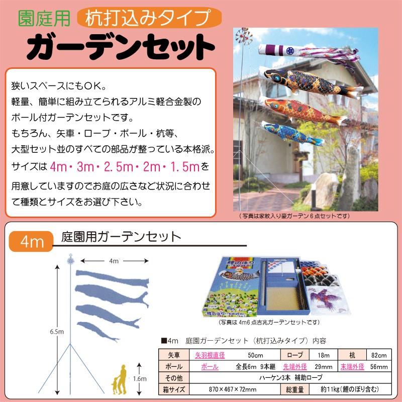 こいのぼり 徳永 鯉のぼり 京錦 4m 6点 鯉3匹 杭打込みタイプ 徳永鯉 庭園ガーデンセット_2