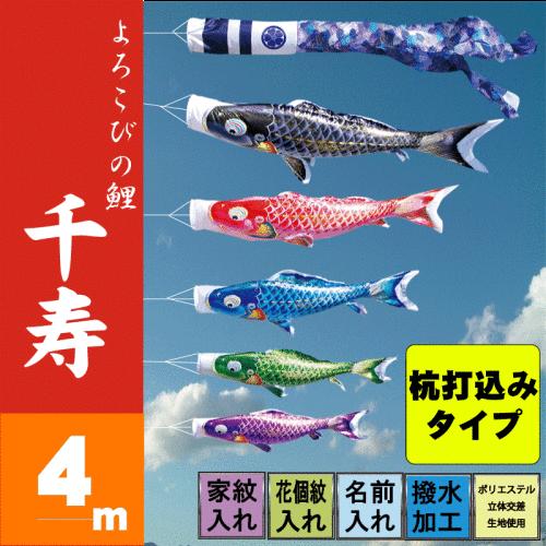 こいのぼり 徳永 鯉のぼり 千寿 4m 8点 鯉5匹 杭打込みタイプ 徳永鯉 庭園ガーデンセット