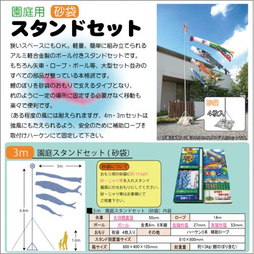 徳永鯉 こいのぼり 徳永 鯉のぼり 吉兆 3m 7点 鯉4匹 砂袋スタンド