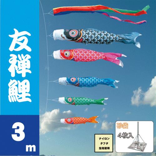 矢車付鯉のぼり(ポール別売)☆寿光鯉幟6m3匹吹流し(シルク調