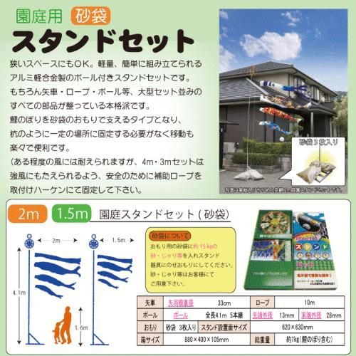 こいのぼり 徳永 鯉のぼり 友禅鯉 2m 6点 鯉3匹 砂袋スタンドタイプ 徳永鯉 庭園スタンドセットの画像