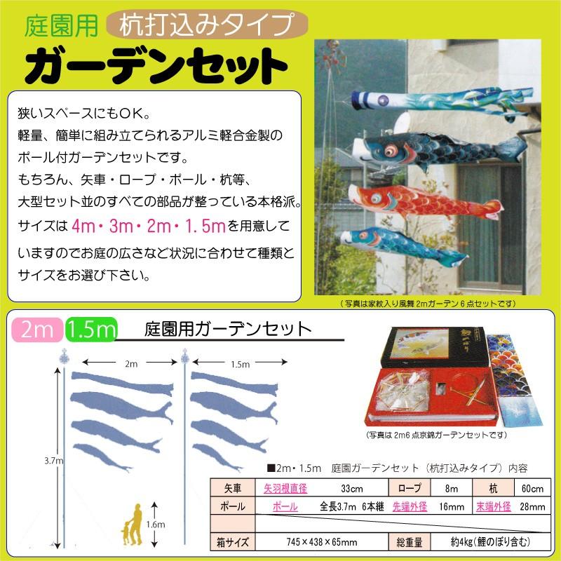 こいのぼり 徳永 鯉のぼり 京錦 1.5m 6点 鯉3匹 杭打込みタイプ 徳永鯉 庭園ガーデンセットの画像