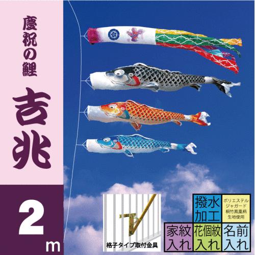 新素材新作 森景 ショップ鯉のぼり 吉兆 2m ベランダタイプ 徳永鯉