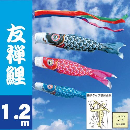 美品　徳永鯉のぼり　友禅鯉のぼり　1.2mセット　ベランダ　鯉のぼり 徳永鯉 こいのぼり 徳永 鯉のぼり 友禅鯉 1.2m ベランダタイプ