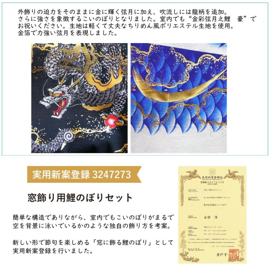 こいのぼり 室内鯉のぼり 空におよぐ 室内飾り鯉のぼり 金彩弦月之鯉 豪 名前・紋入れは別料金 徳永鯉_2