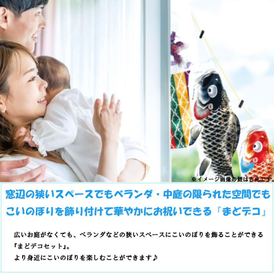 こいのぼり 鯉のぼり まどデコセット 豪 徳永鯉 吹き流し加工代別料金_2