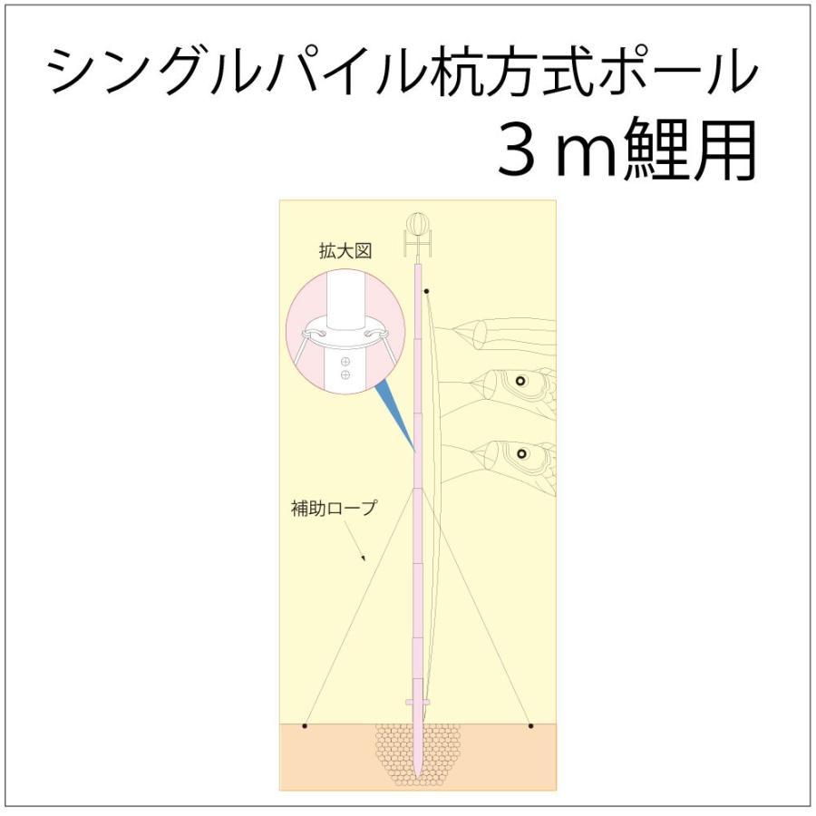 こいのぼりポール 6号 5.6m 3m鯉用 徳永鯉 シングルパイル杭方式ポール