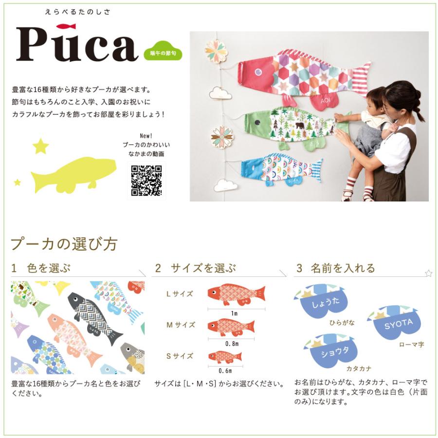 徳永鯉 こいのぼり 室内鯉のぼり えらべるプーカ もり Puca 名入れ代