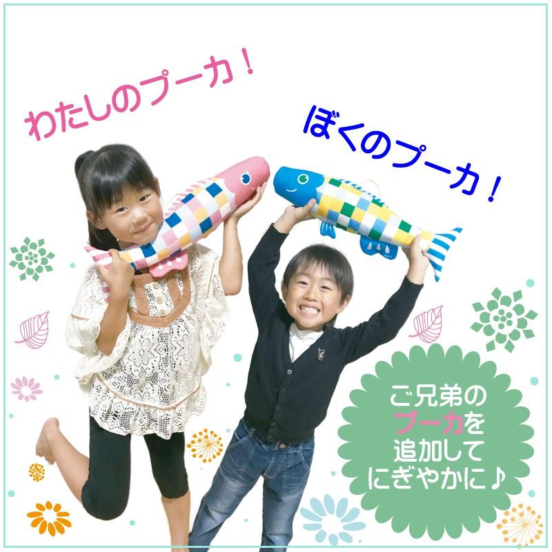 徳永鯉 こいのぼり 室内鯉のぼり こどもプーカ Puca プーカのいえ 追加