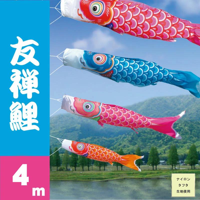 こいのぼり 徳永 鯉のぼり 友禅 ピンク鯉 単品 4m 徳永鯉