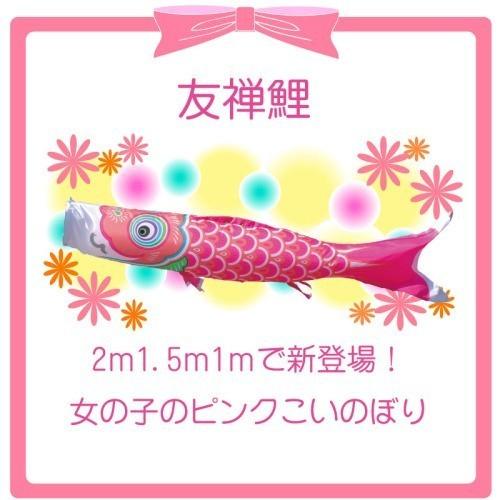 こいのぼり 徳永 鯉のぼり 友禅 ピンク鯉 単品 4m 徳永鯉の画像