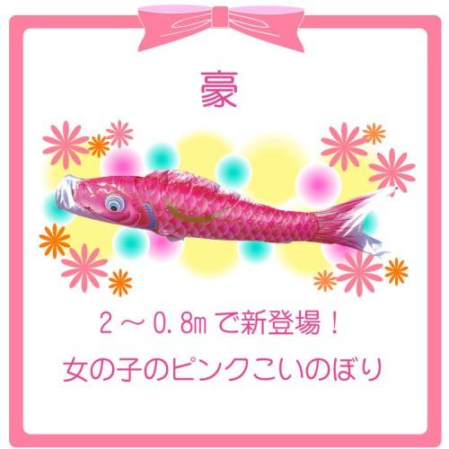 徳永鯉 こいのぼり 徳永 鯉のぼり 豪 ピンク鯉 単品 0.8m : 祭・人形の