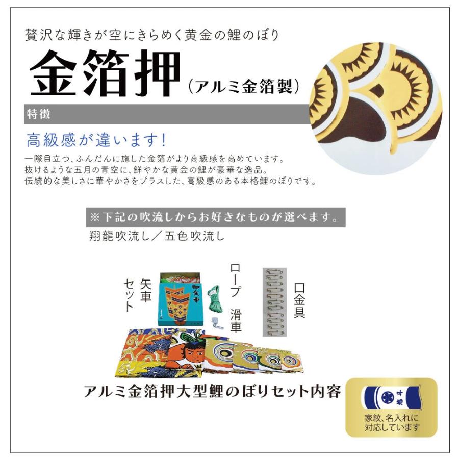 金箔押 大型鯉のぼりセット 4m7点 五色吹流し 金太郎付 村上こいのぼり