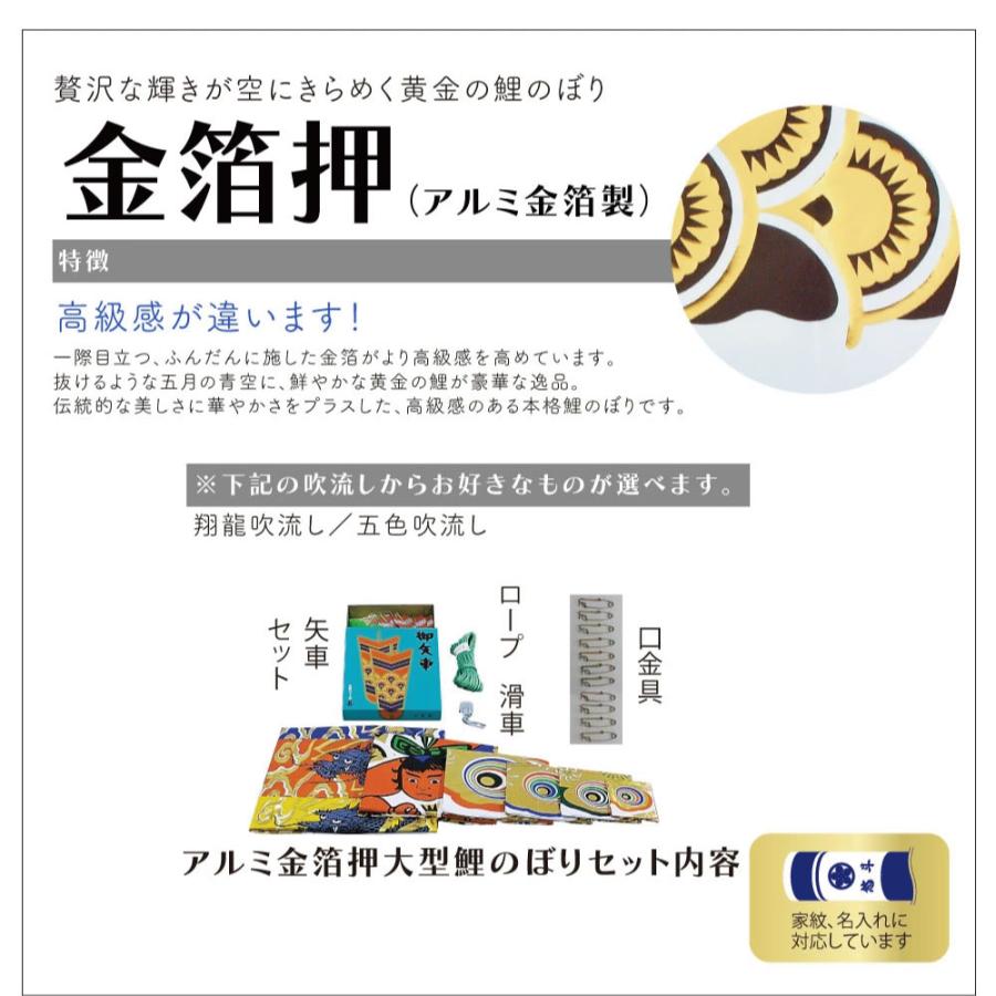 金箔押 大型鯉のぼりセット 4m8点 翔龍吹流し 金太郎付 村上こいのぼりの画像