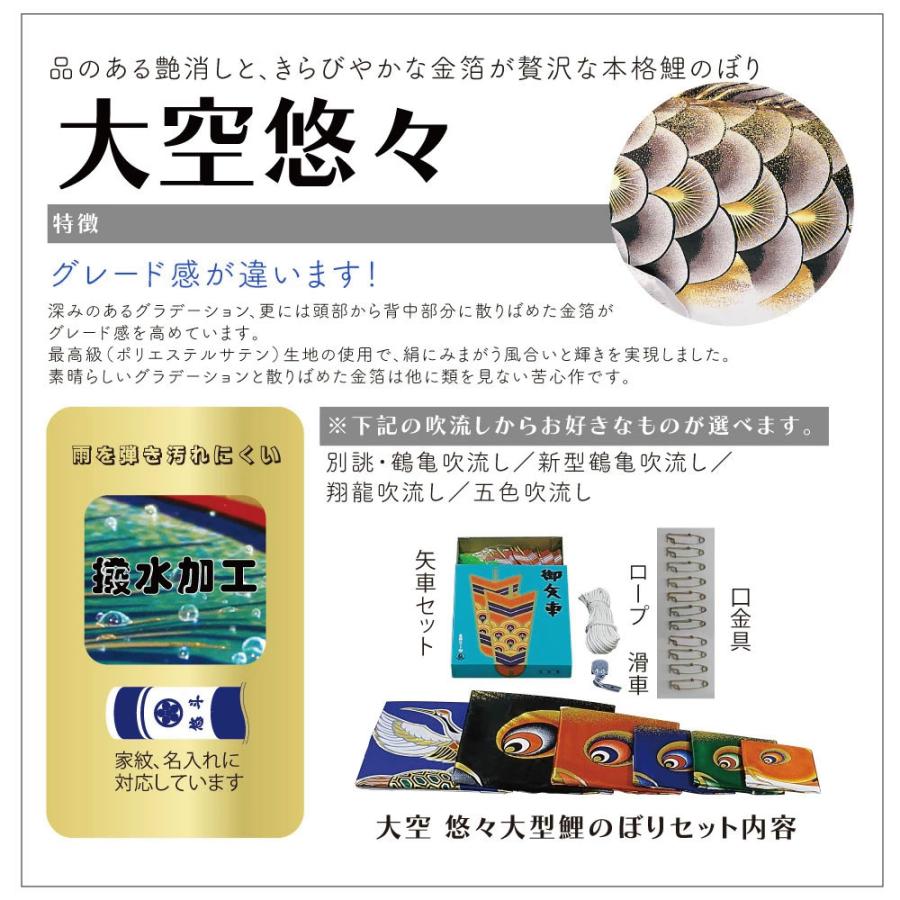 大空悠々 大型鯉のぼりセット 8m6点 別誂鶴亀吹流し 村上こいのぼり