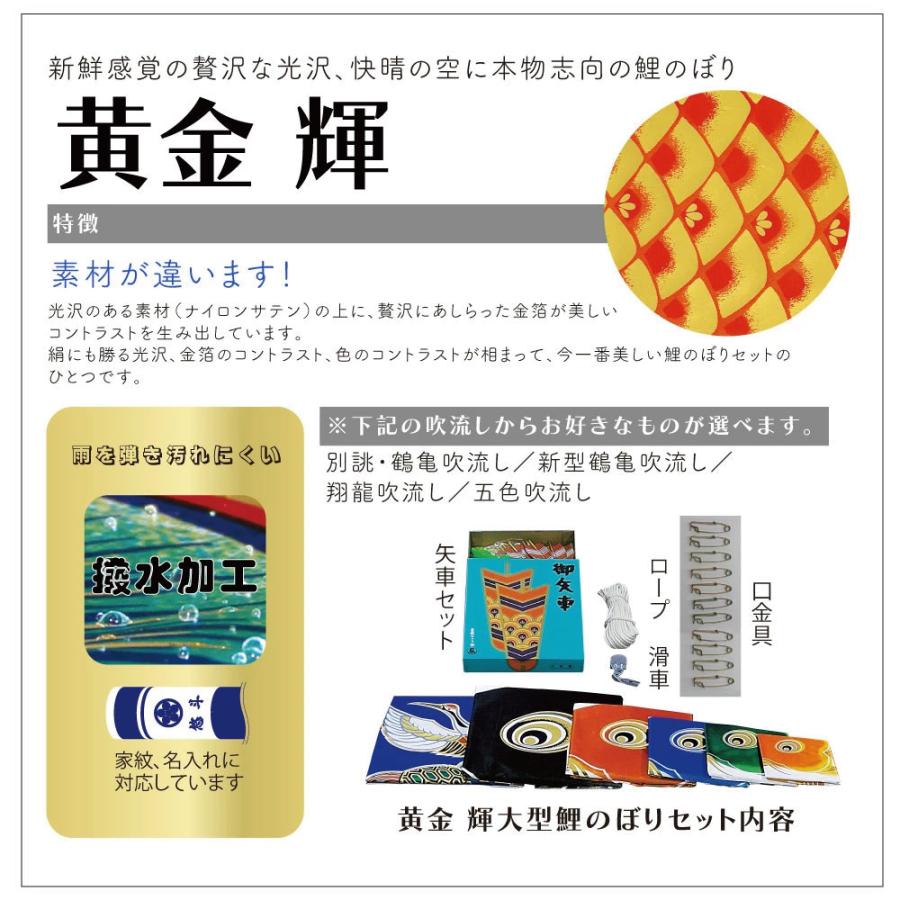 黄金 輝 大型鯉のぼりセット 6m7点 新型鶴亀吹流し 村上こいのぼり