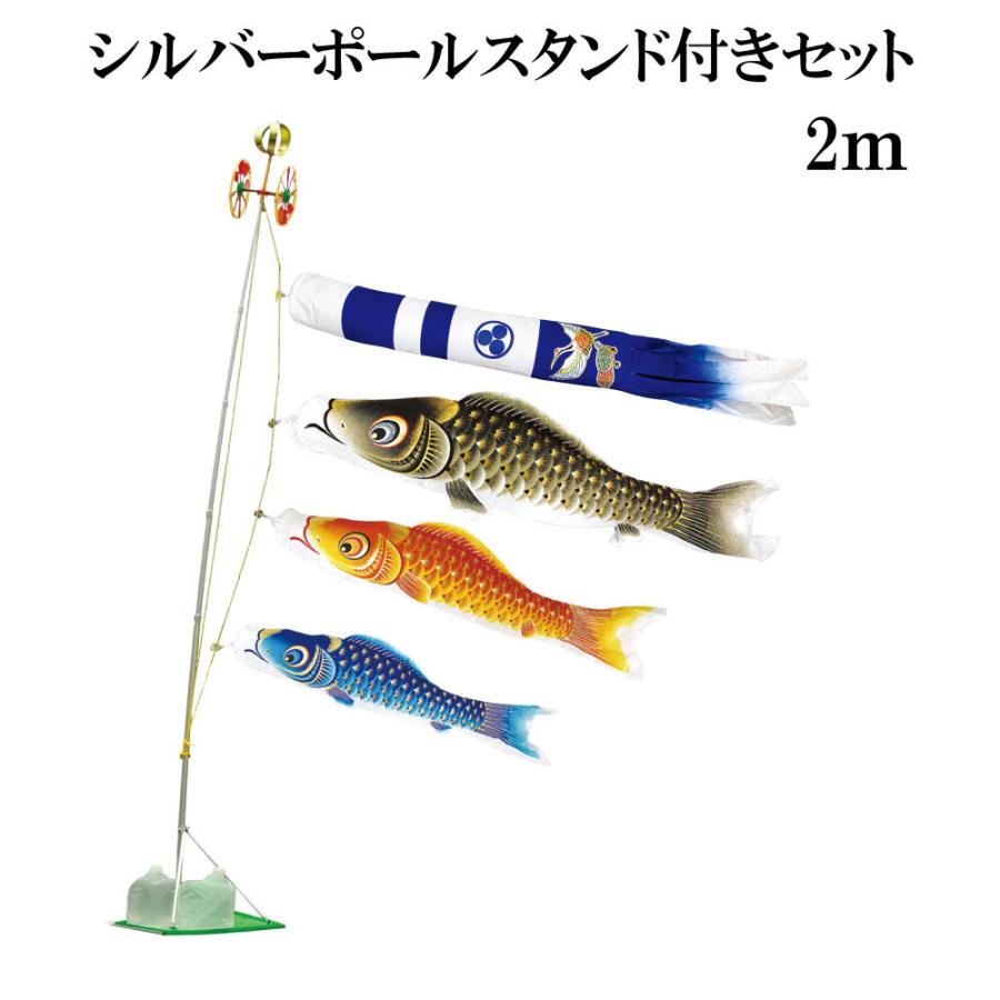 こいのぼり 村上 鯉のぼり 金彩ロマン 2m スタンドタイプ 水袋 スタンドセット シルバーポールスタンド付き 新型鶴亀吹流し