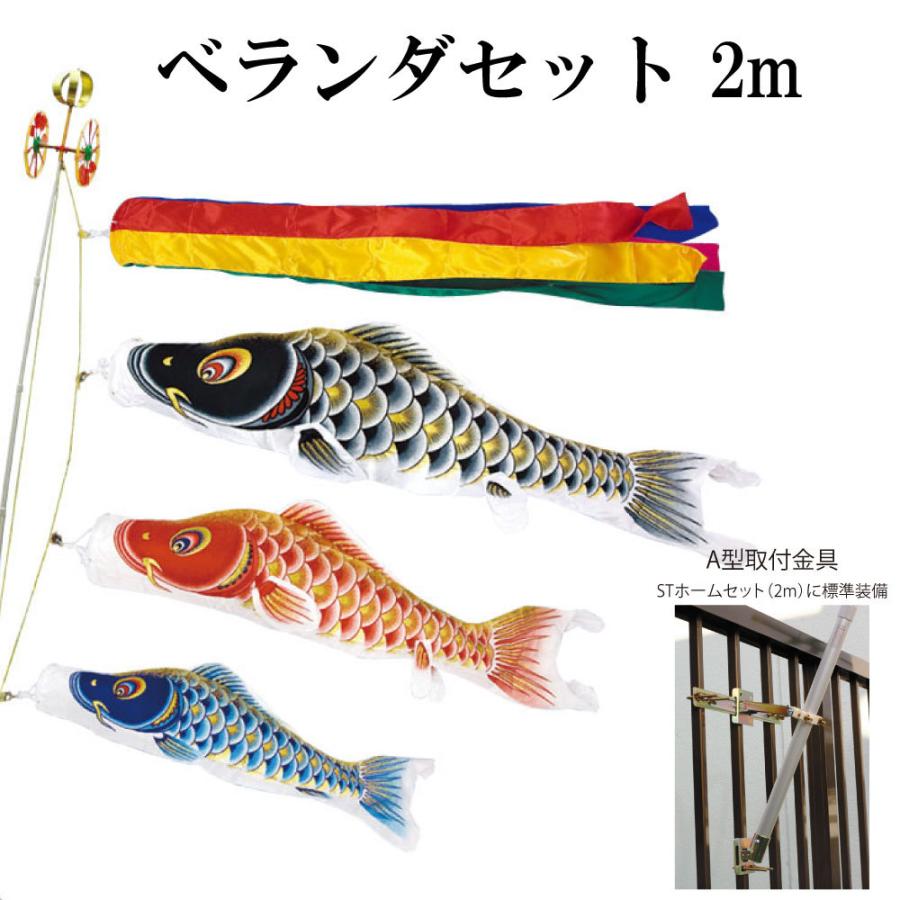 こいのぼり 村上 鯉のぼり 大空悠々 2m ベランダ STホームセット 