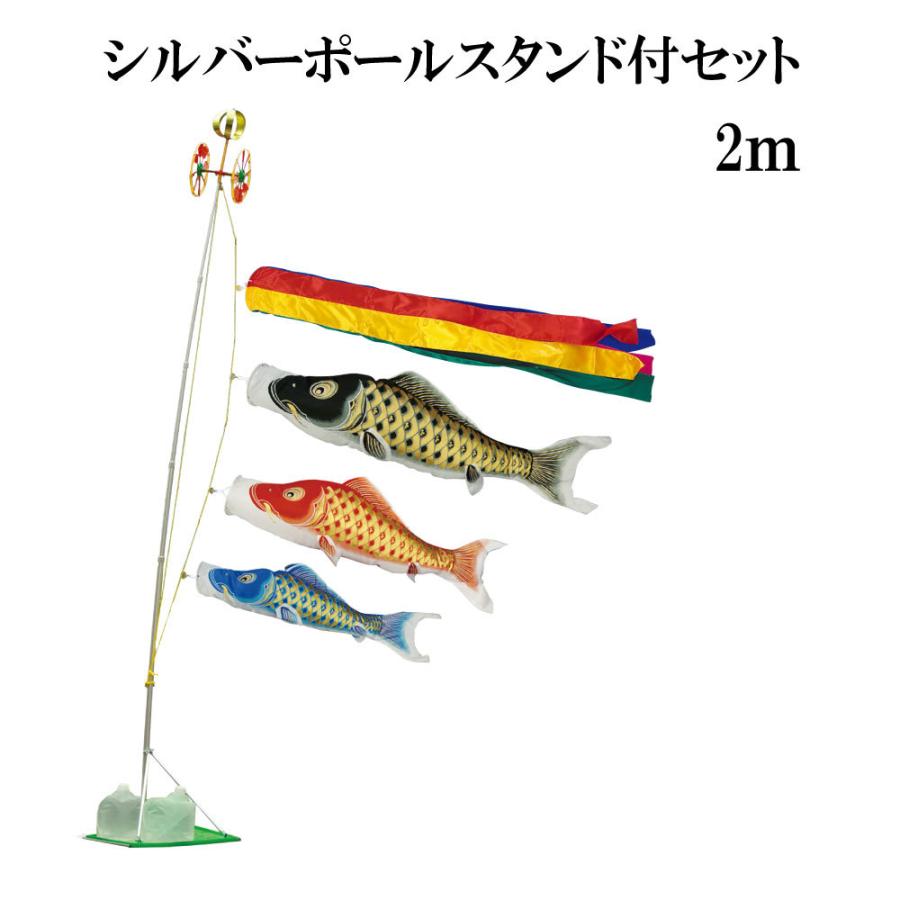 黄金 輝 2m スタンドタイプ 水袋 村上鯉のぼり スタンド鯉のぼりセット