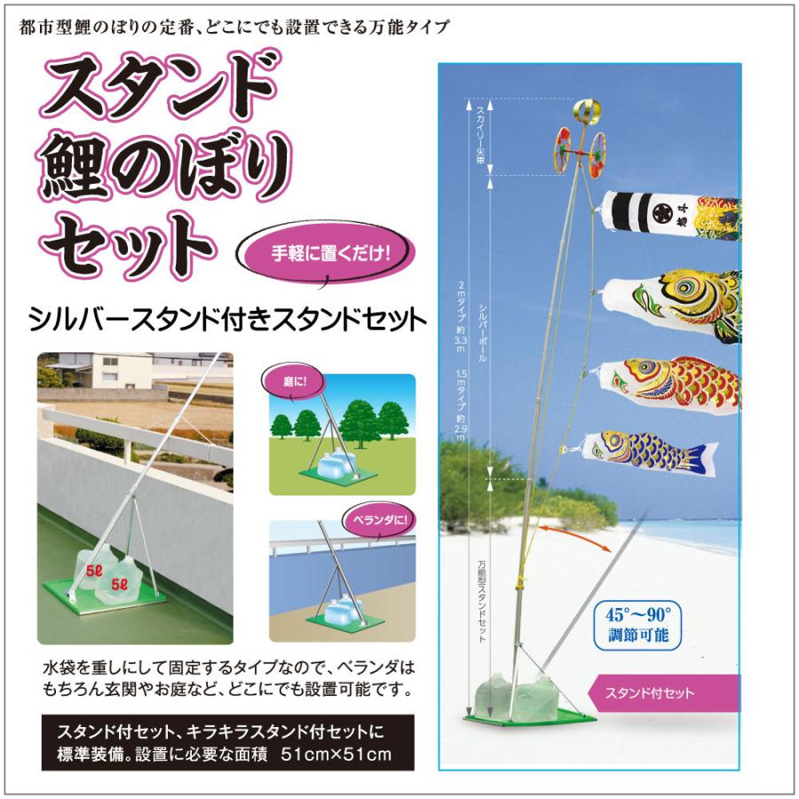 こいのぼり 村上 鯉のぼり スーパーサテン 2m スタンドタイプ 水袋 スタンドセット シルバーポールスタンド付き 五色吹流しの画像