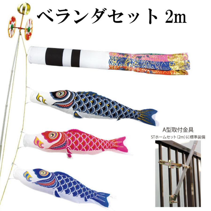 こいのぼり 村上 鯉のぼり ナイロンスタンダード 金太郎なし 2m ベランダ STホームセット ベランダセット 翔龍吹流し