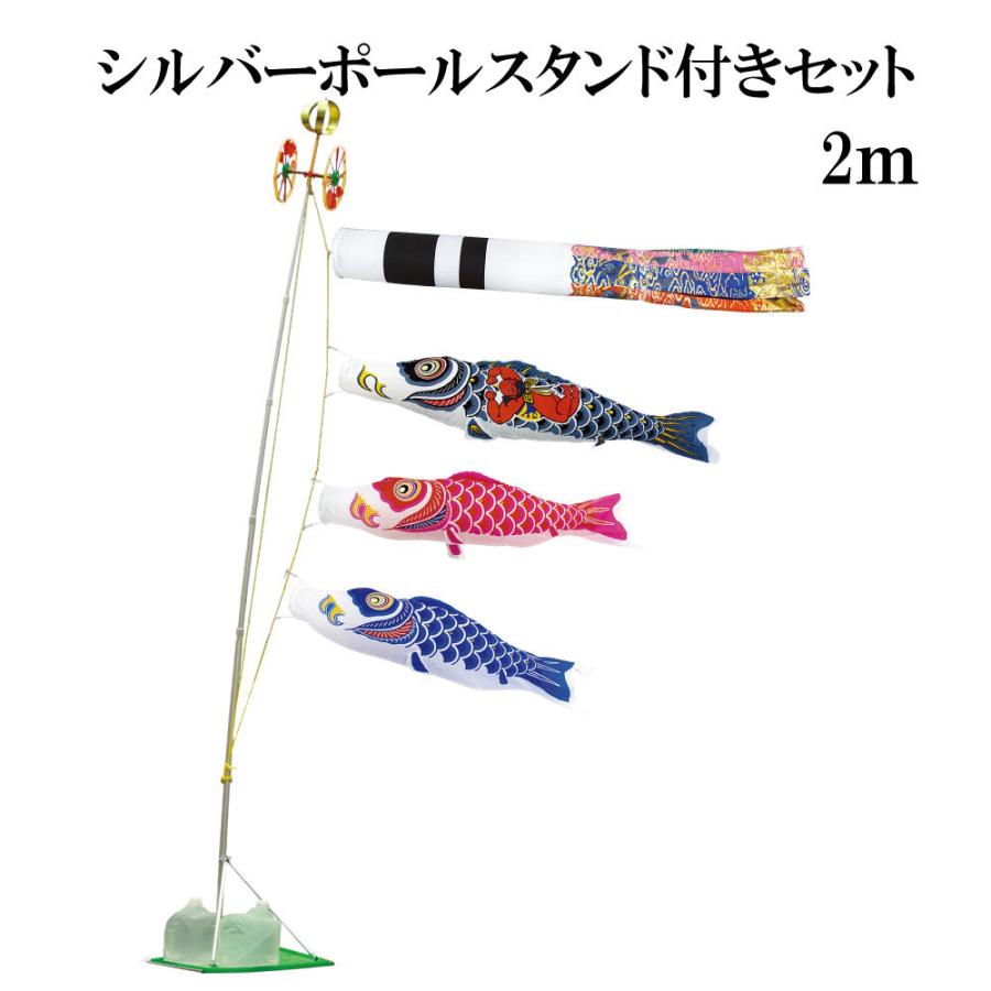 こいのぼり 村上 鯉のぼり ナイロンスタンダード 金太郎付 2m スタンドタイプ 水袋 スタンドセット シルバーポールスタンド付き 翔龍吹流し