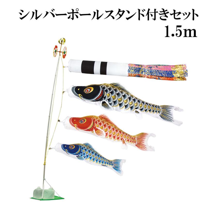 こいのぼり 村上 鯉のぼり 大空悠々 1.5m スタンドタイプ 水袋 スタンドセット シルバーポールスタンド付き 翔龍吹流し