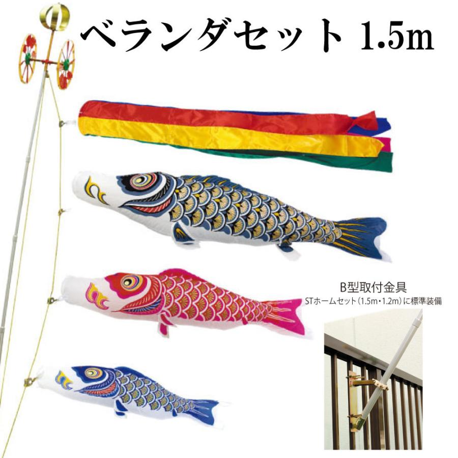 こいのぼり 村上 鯉のぼり ナイロンゴールド 金太郎なし 1.5m ベランダ STホームセット ベランダセット 五色吹き流し