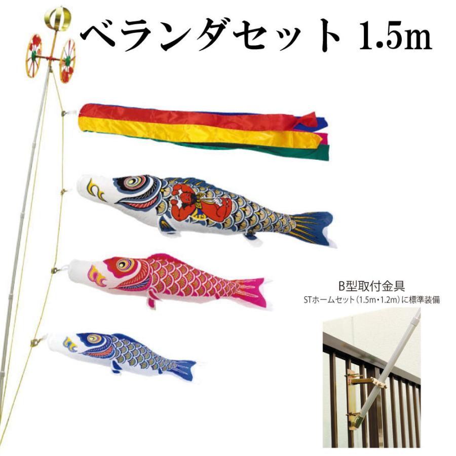 こいのぼり 村上 鯉のぼり ナイロンゴールド 金太郎付 1.5m ベランダ STホームセット ベランダセット 五色吹き流し