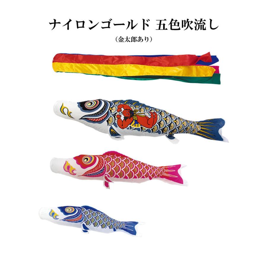 こいのぼり 村上 鯉のぼり ナイロンゴールド 金太郎付 1.5m ベランダ STホームセット ベランダセット 五色吹き流し_1