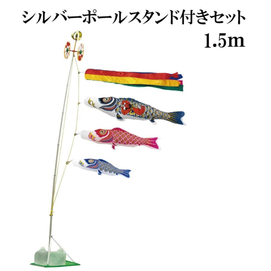 村上鯉のぼり ナイロンゴールド 金太郎付 1.5mスタンドタイプ 水袋 