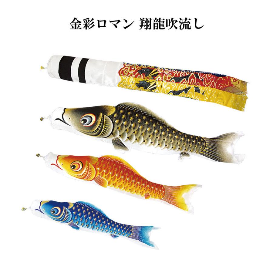 こいのぼり 村上 鯉のぼり 金彩ロマン 2m スタンドタイプ 水袋 スタンドセット ゴールドポールキラキラスタンド付き 翔龍吹流しの画像