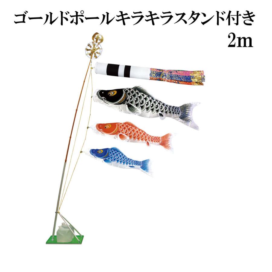 鯉のぼり 2m登竜門　セット こいのぼり 村上 鯉のぼり 登竜門 2m スタンドタイプ 水袋 スタンド