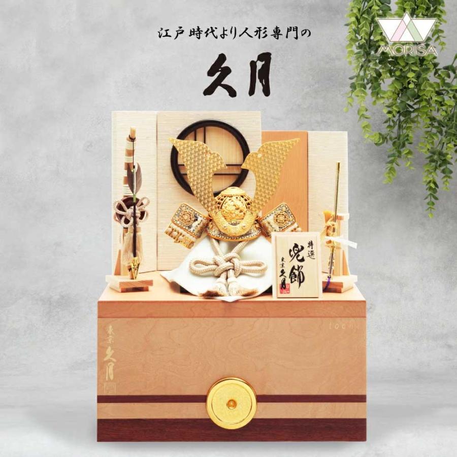 久月 五月人形 兜飾り 銘木収納飾り 栃 鈴木利光作 正絹薄茶中白縅兜 7